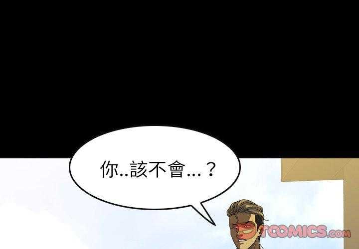 《看门狗》漫画最新章节第31话 31免费下拉式在线观看章节第【173】张图片