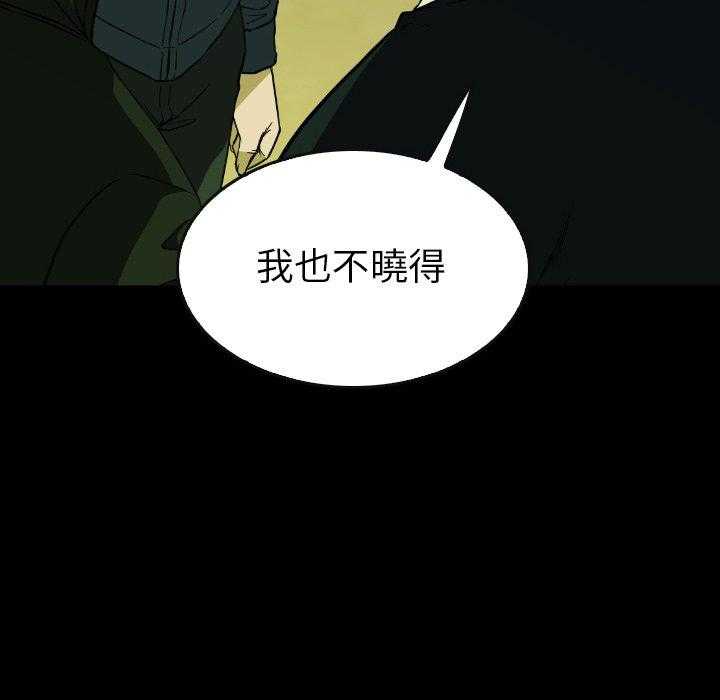 《看门狗》漫画最新章节第32话 32免费下拉式在线观看章节第【89】张图片