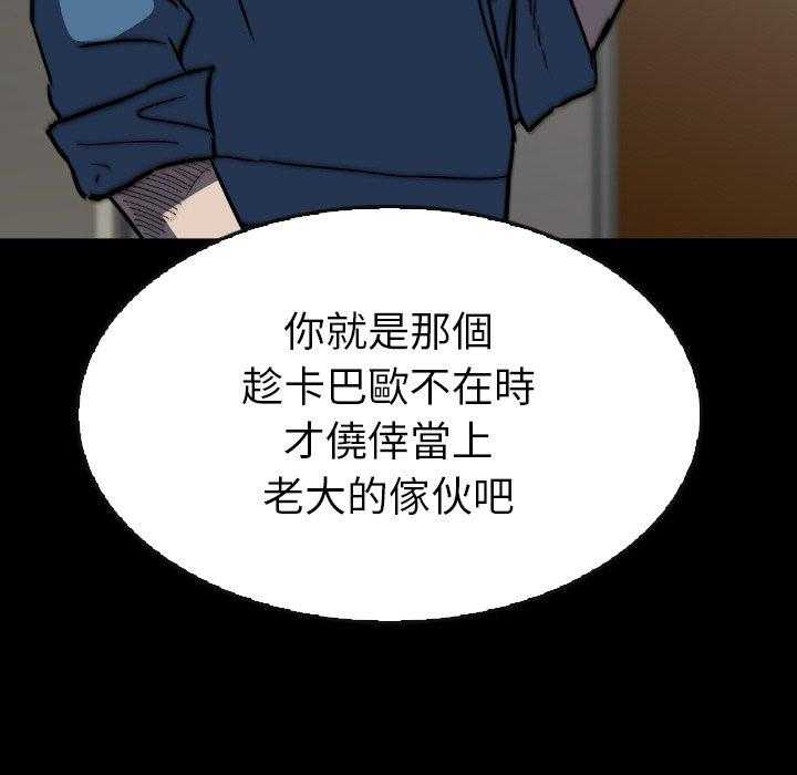 《看门狗》漫画最新章节第33话 33免费下拉式在线观看章节第【129】张图片