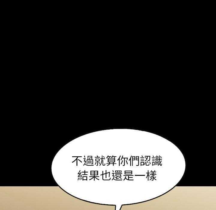 《看门狗》漫画最新章节第33话 33免费下拉式在线观看章节第【84】张图片