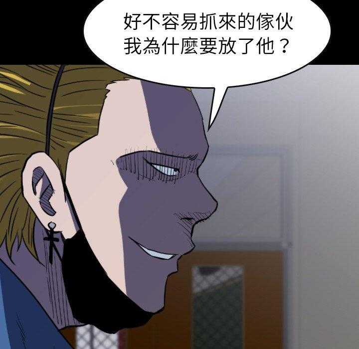 《看门狗》漫画最新章节第33话 33免费下拉式在线观看章节第【75】张图片