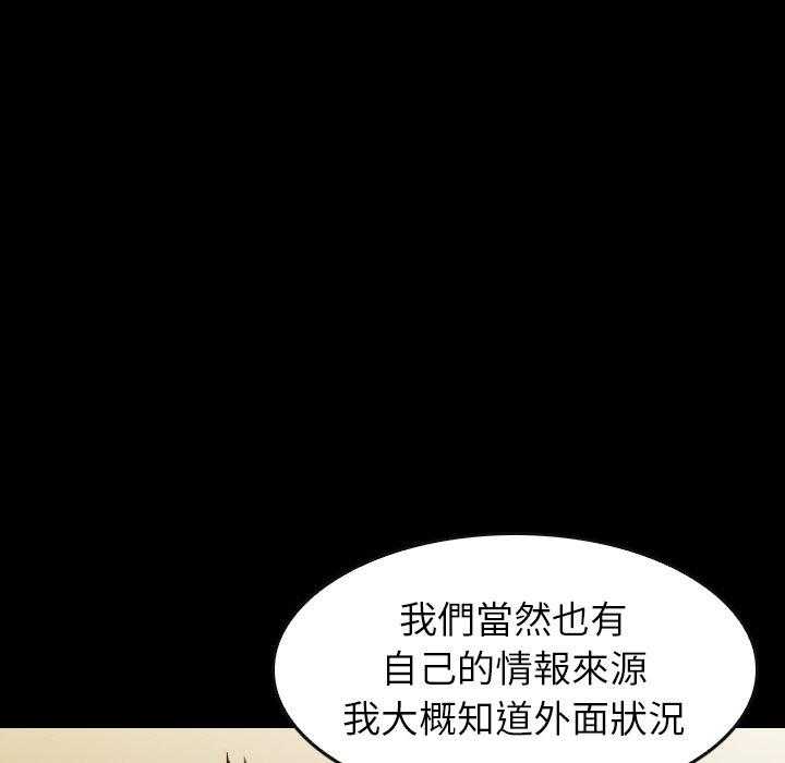 《看门狗》漫画最新章节第33话 33免费下拉式在线观看章节第【131】张图片