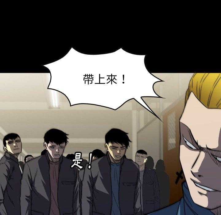 《看门狗》漫画最新章节第33话 33免费下拉式在线观看章节第【110】张图片