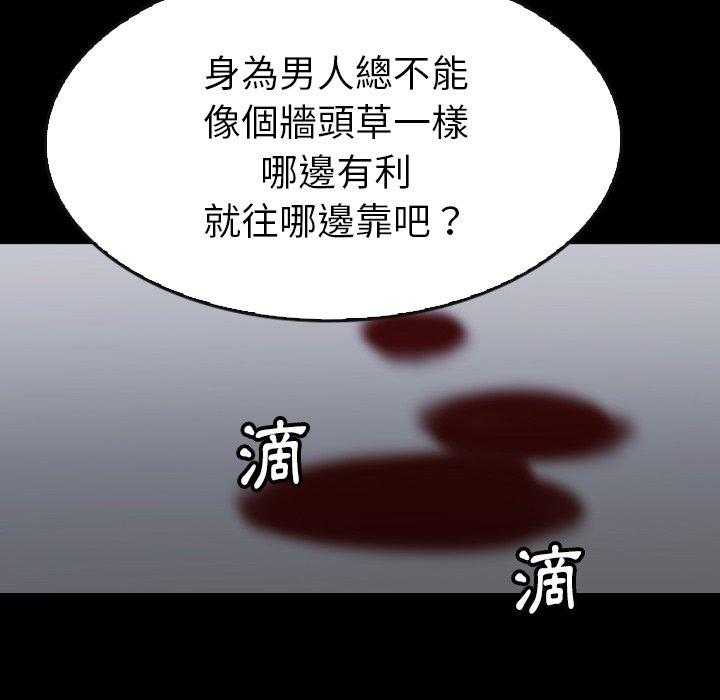 《看门狗》漫画最新章节第33话 33免费下拉式在线观看章节第【90】张图片