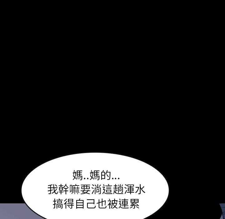 《看门狗》漫画最新章节第36话 36免费下拉式在线观看章节第【58】张图片