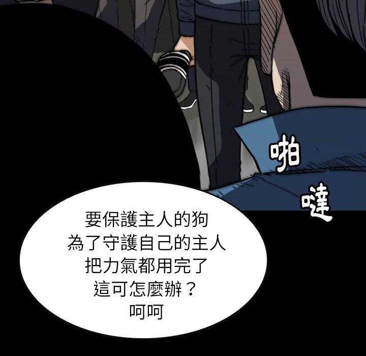 《看门狗》漫画最新章节第36话 36免费下拉式在线观看章节第【22】张图片