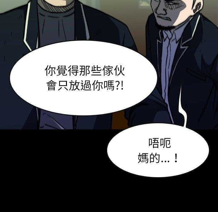 《看门狗》漫画最新章节第37话 37免费下拉式在线观看章节第【61】张图片