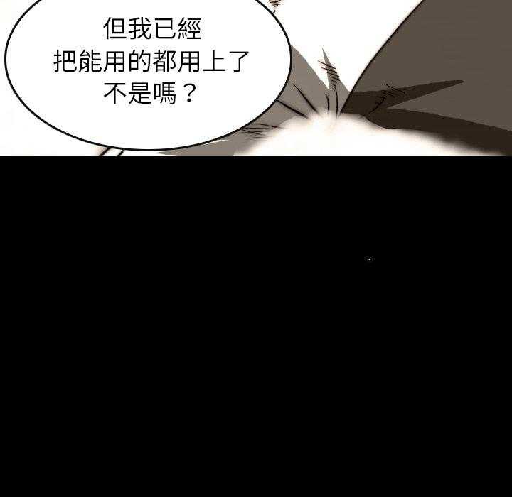 《看门狗》漫画最新章节第38话 38免费下拉式在线观看章节第【77】张图片