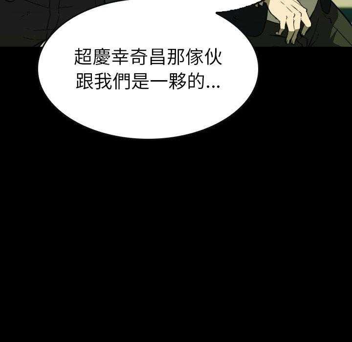 《看门狗》漫画最新章节第38话 38免费下拉式在线观看章节第【43】张图片