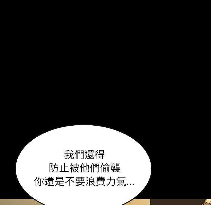 《看门狗》漫画最新章节第39话 39免费下拉式在线观看章节第【130】张图片