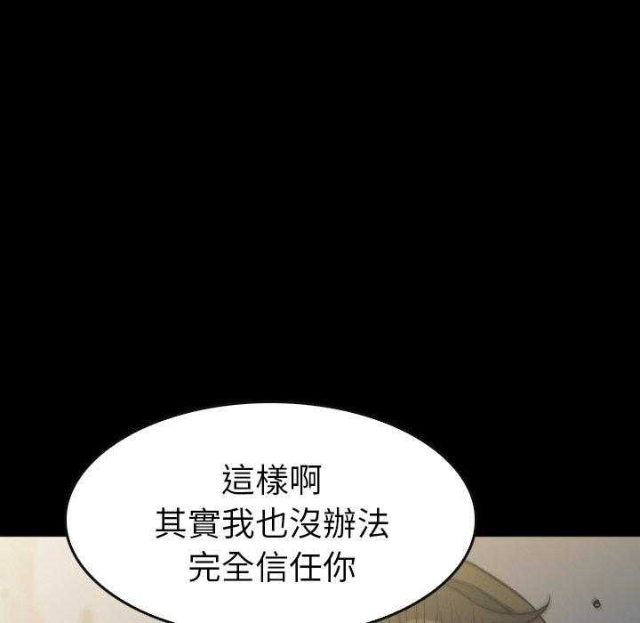 《看门狗》漫画最新章节第40话 40免费下拉式在线观看章节第【76】张图片