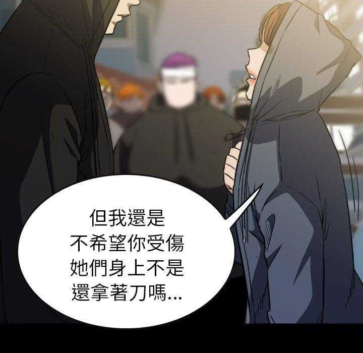 《看门狗》漫画最新章节第43话 43免费下拉式在线观看章节第【76】张图片