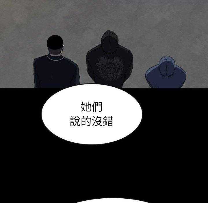 《看门狗》漫画最新章节第43话 43免费下拉式在线观看章节第【89】张图片