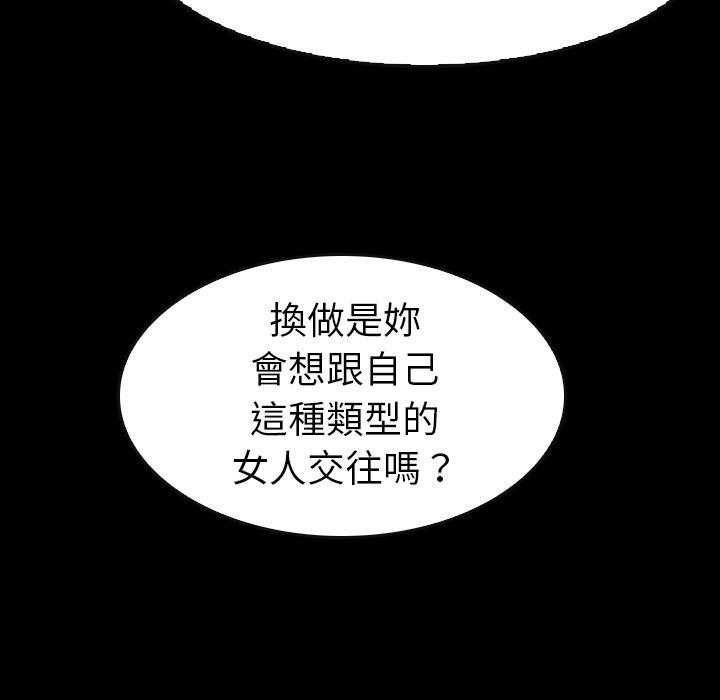 《看门狗》漫画最新章节第44话 44免费下拉式在线观看章节第【44】张图片