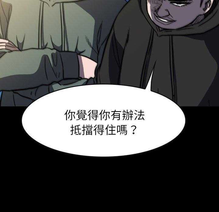 《看门狗》漫画最新章节第44话 44免费下拉式在线观看章节第【90】张图片