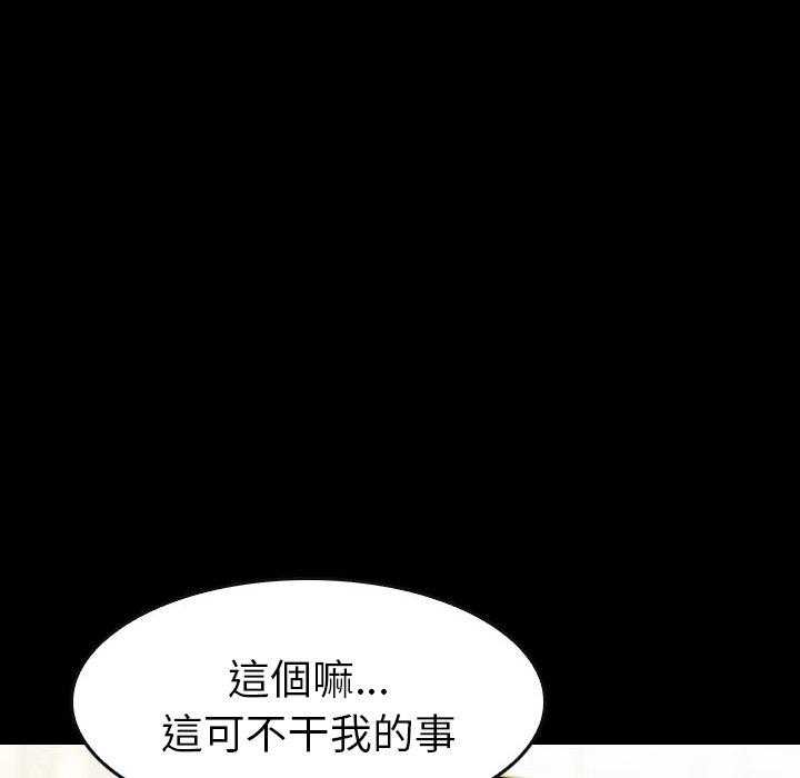 《看门狗》漫画最新章节第48话 48免费下拉式在线观看章节第【104】张图片