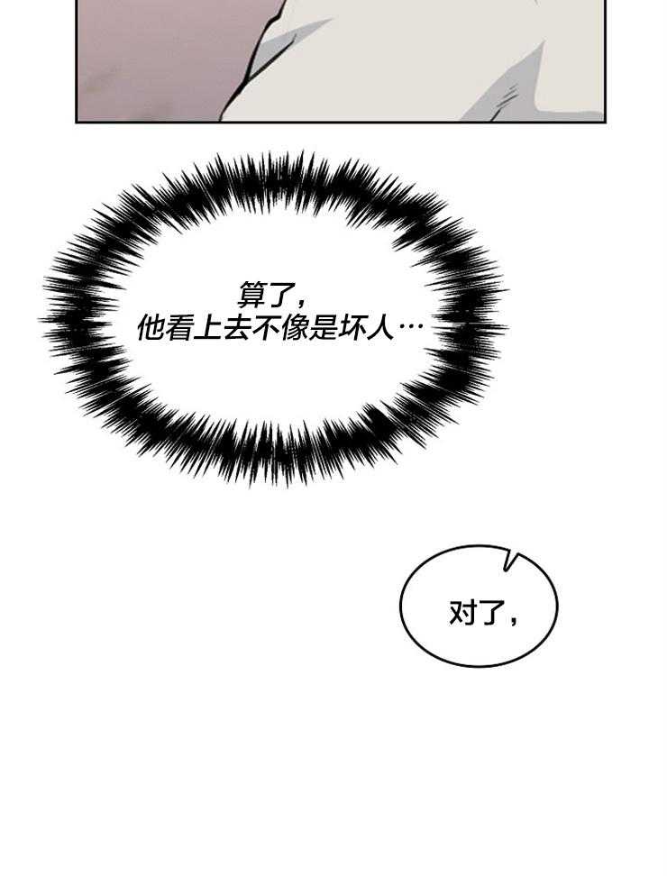 《杜娜莱的盒子》漫画最新章节第3话 不可以吗免费下拉式在线观看章节第【11】张图片