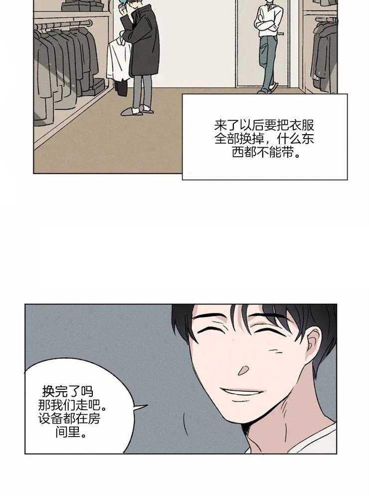 《入坑倒计时》漫画最新章节第1话 喜欢你的视角免费下拉式在线观看章节第【19】张图片