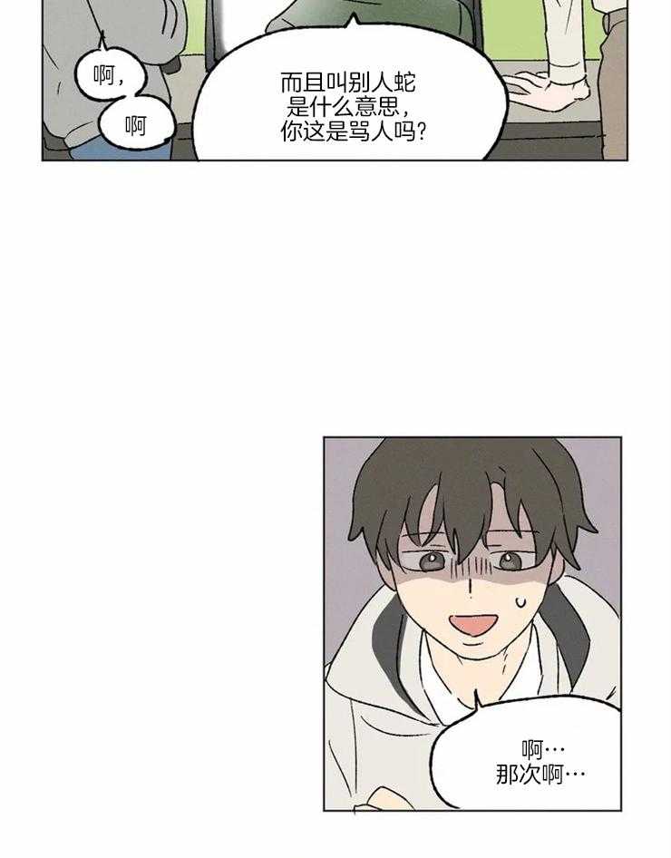 《入坑倒计时》漫画最新章节第2话 需要我帮忙吗免费下拉式在线观看章节第【11】张图片