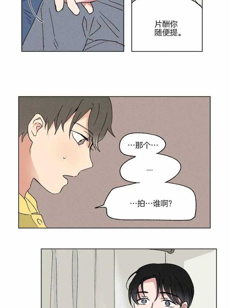 《入坑倒计时》漫画最新章节第3话 犹豫免费下拉式在线观看章节第【5】张图片