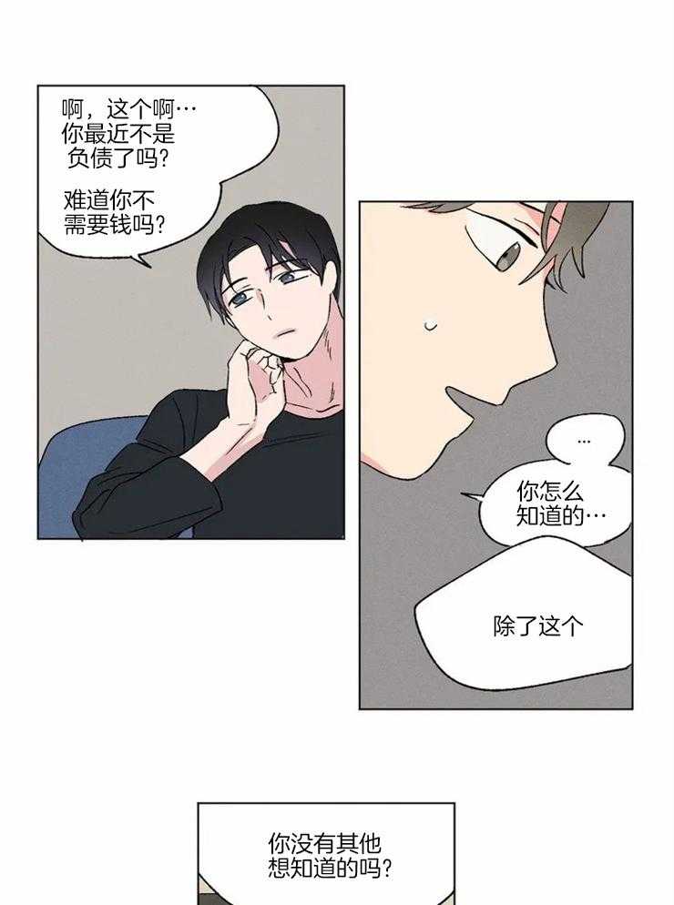 《入坑倒计时》漫画最新章节第3话 犹豫免费下拉式在线观看章节第【10】张图片