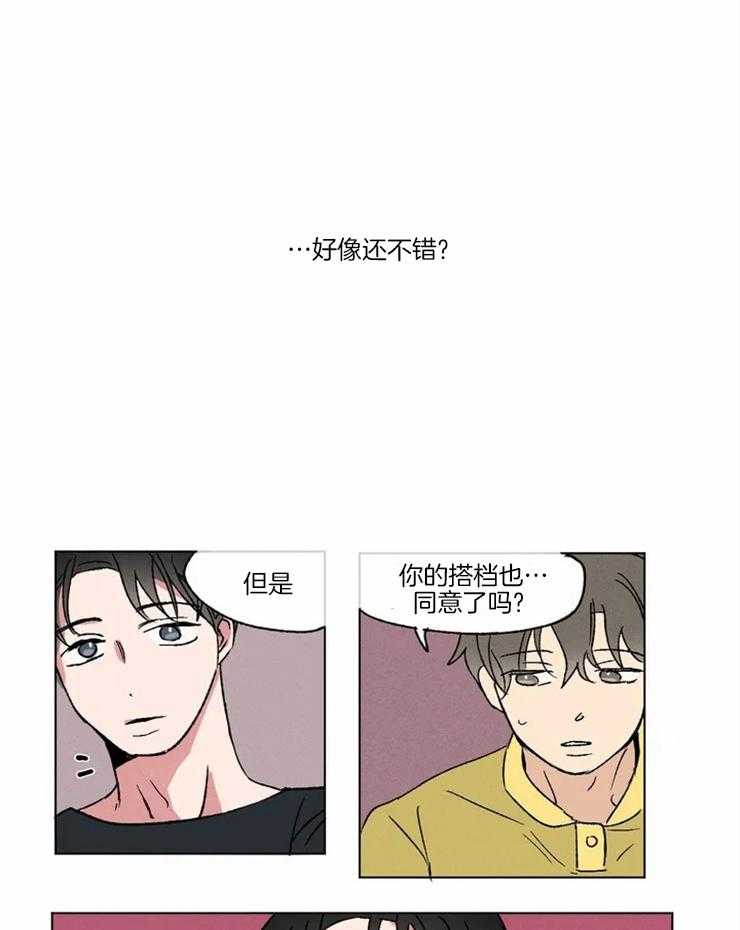 《入坑倒计时》漫画最新章节第4话 好像还不错免费下拉式在线观看章节第【15】张图片