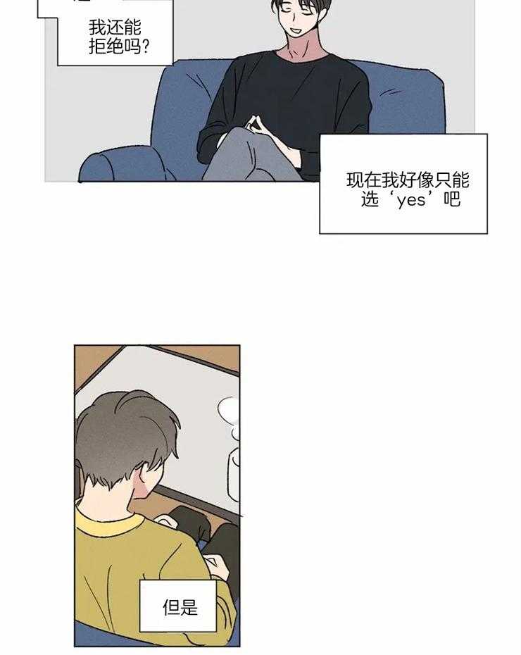 《入坑倒计时》漫画最新章节第4话 好像还不错免费下拉式在线观看章节第【16】张图片