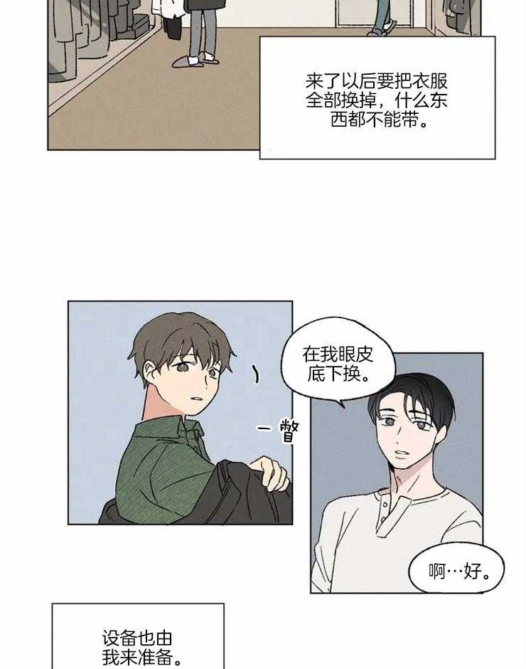 《入坑倒计时》漫画最新章节第4话 好像还不错免费下拉式在线观看章节第【9】张图片