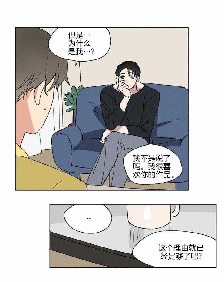 《入坑倒计时》漫画最新章节第4话 好像还不错免费下拉式在线观看章节第【21】张图片