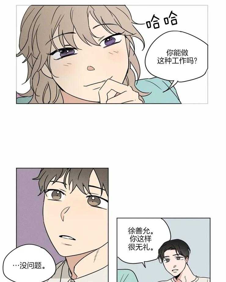 《入坑倒计时》漫画最新章节第5话 别再欺负他了免费下拉式在线观看章节第【5】张图片