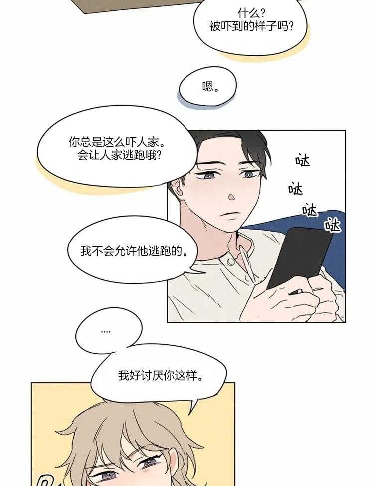 《入坑倒计时》漫画最新章节第6话 不会允许他逃跑的免费下拉式在线观看章节第【8】张图片