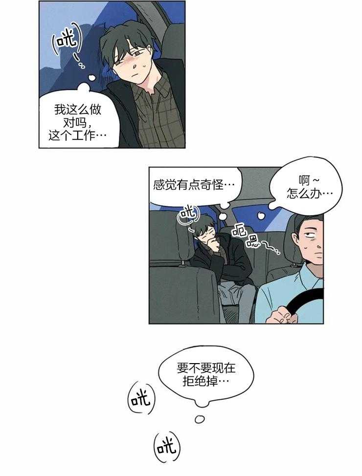 《入坑倒计时》漫画最新章节第6话 不会允许他逃跑的免费下拉式在线观看章节第【17】张图片