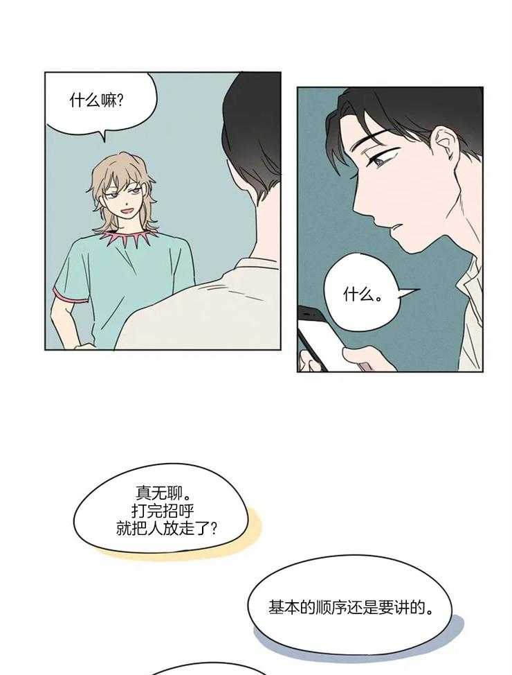 《入坑倒计时》漫画最新章节第6话 不会允许他逃跑的免费下拉式在线观看章节第【10】张图片