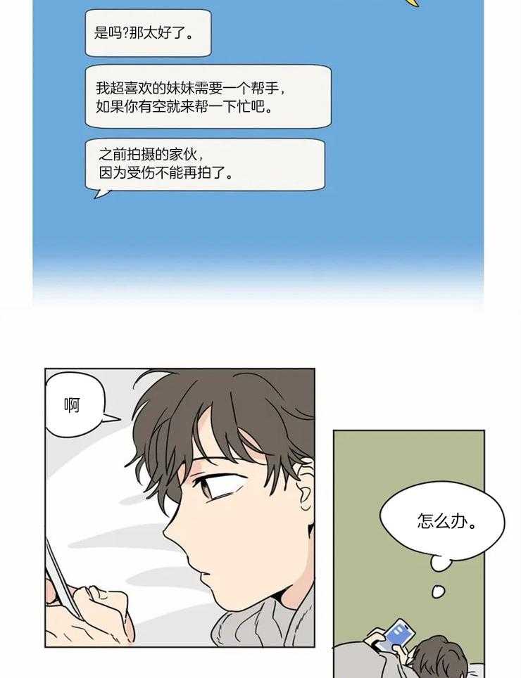 《入坑倒计时》漫画最新章节第7话 他只会想自己免费下拉式在线观看章节第【11】张图片