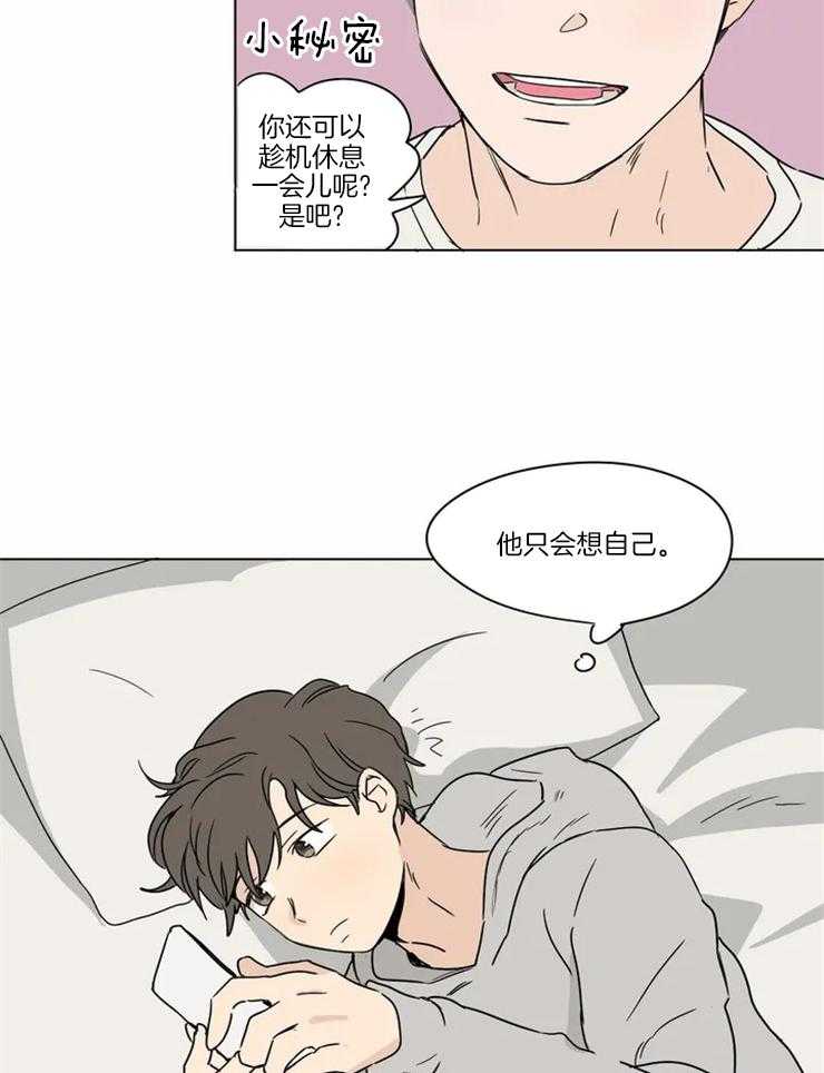 《入坑倒计时》漫画最新章节第7话 他只会想自己免费下拉式在线观看章节第【13】张图片