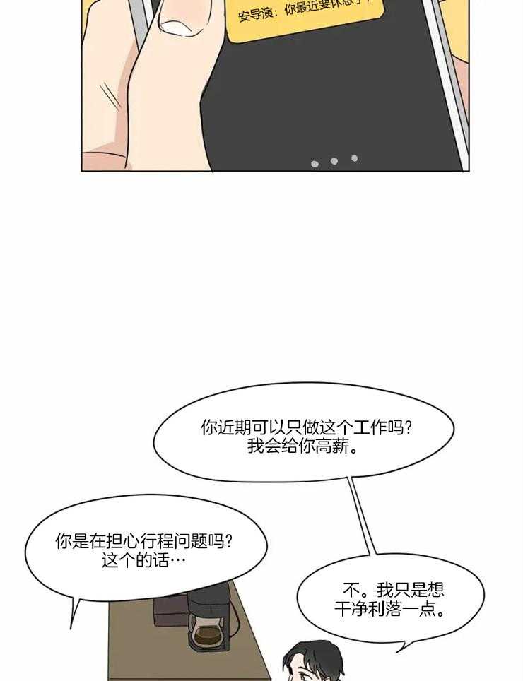 《入坑倒计时》漫画最新章节第7话 他只会想自己免费下拉式在线观看章节第【16】张图片