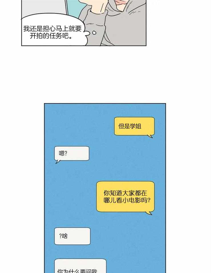 《入坑倒计时》漫画最新章节第7话 他只会想自己免费下拉式在线观看章节第【7】张图片