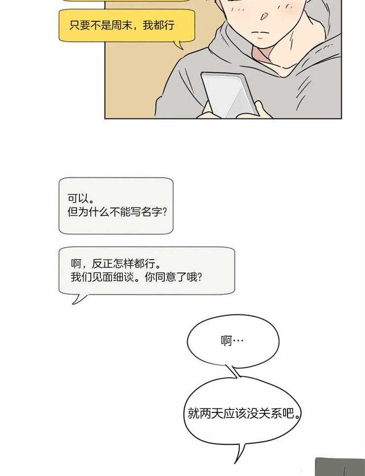 《入坑倒计时》漫画最新章节第7话 他只会想自己免费下拉式在线观看章节第【9】张图片