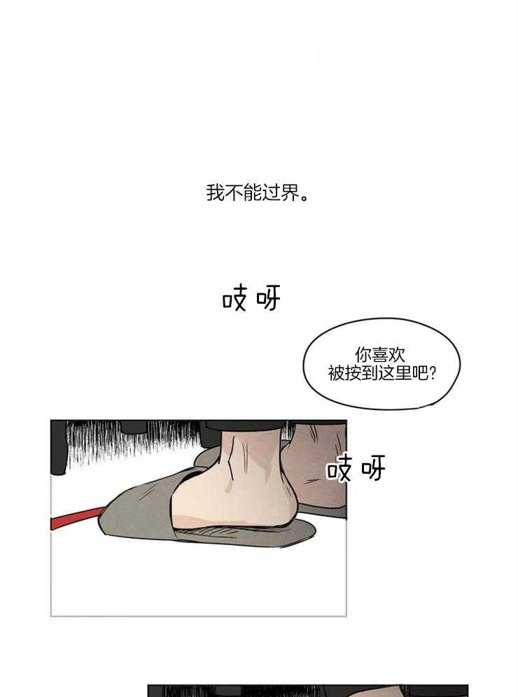 《入坑倒计时》漫画最新章节第8话 界限免费下拉式在线观看章节第【6】张图片