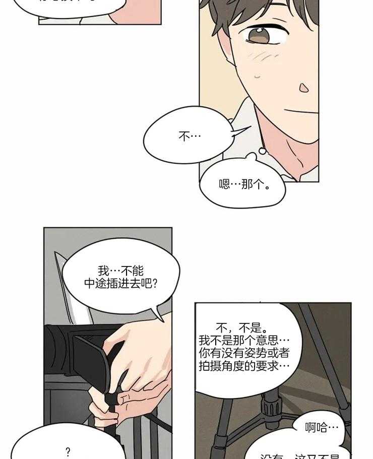 《入坑倒计时》漫画最新章节第8话 界限免费下拉式在线观看章节第【24】张图片