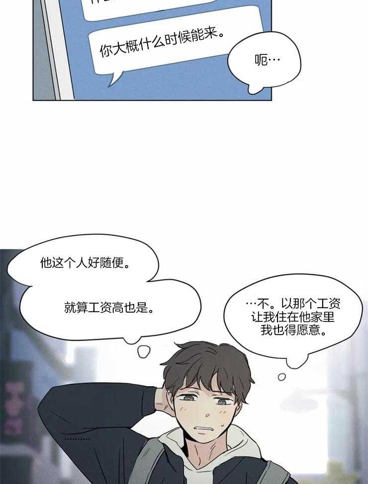 《入坑倒计时》漫画最新章节第12话 不是那种关系免费下拉式在线观看章节第【20】张图片