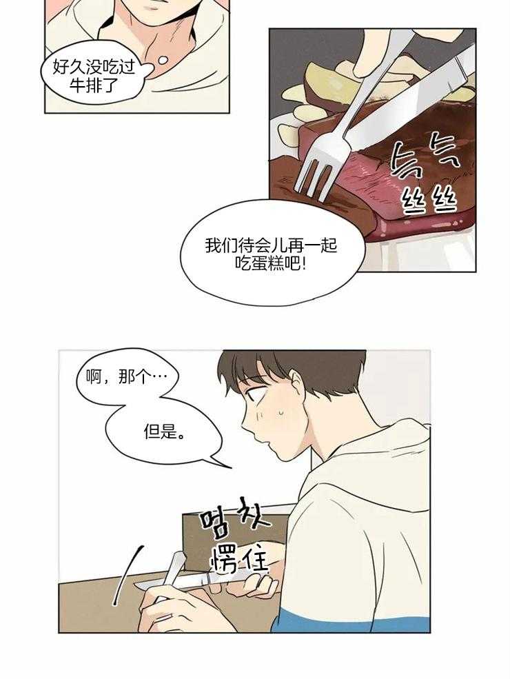 《入坑倒计时》漫画最新章节第12话 不是那种关系免费下拉式在线观看章节第【6】张图片