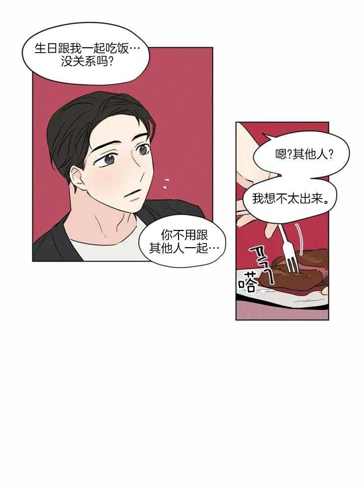 《入坑倒计时》漫画最新章节第12话 不是那种关系免费下拉式在线观看章节第【5】张图片