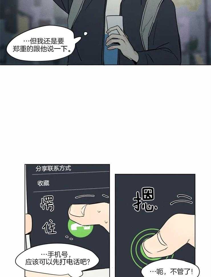 《入坑倒计时》漫画最新章节第12话 不是那种关系免费下拉式在线观看章节第【19】张图片