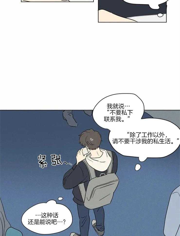 《入坑倒计时》漫画最新章节第12话 不是那种关系免费下拉式在线观看章节第【18】张图片