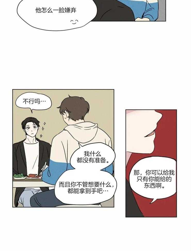 《入坑倒计时》漫画最新章节第13话 原来是颜控免费下拉式在线观看章节第【10】张图片