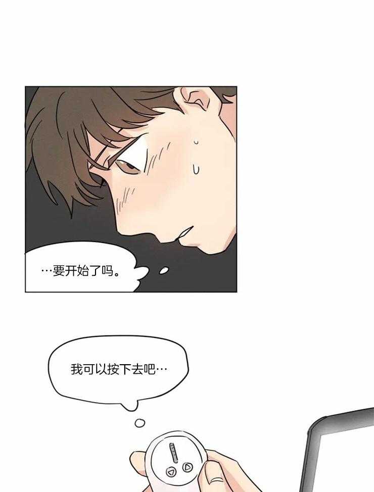 《入坑倒计时》漫画最新章节第18话 我可以按下去吧免费下拉式在线观看章节第【2】张图片