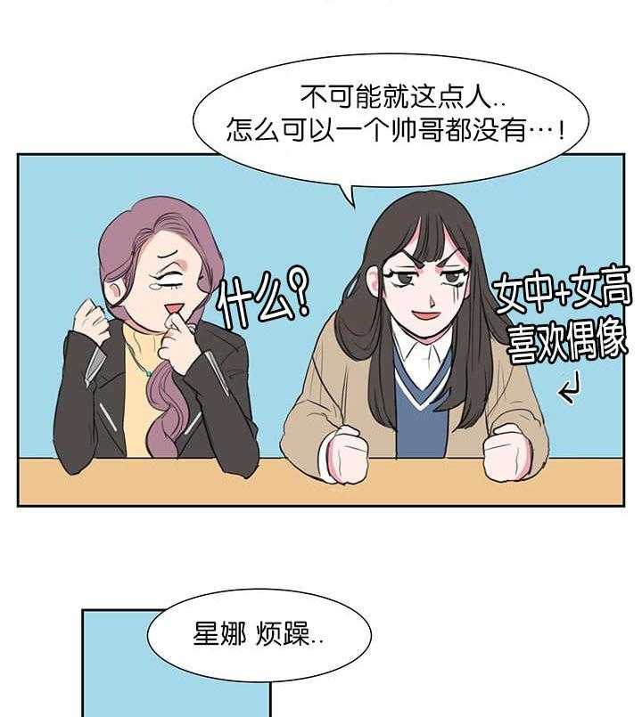 《同校好友》漫画最新章节第2话 2_很难出现免费下拉式在线观看章节第【21】张图片