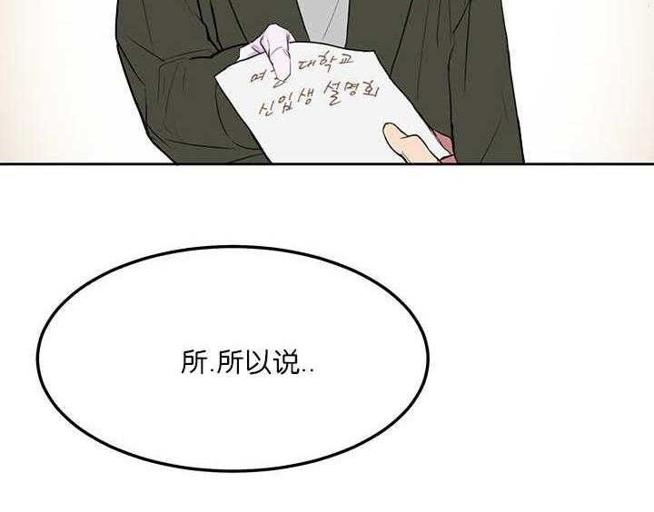 《同校好友》漫画最新章节第2话 2_很难出现免费下拉式在线观看章节第【1】张图片