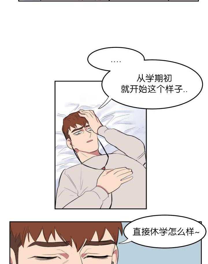 《同校好友》漫画最新章节第3话 3_我要睡了免费下拉式在线观看章节第【21】张图片